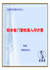 70铝合金门窗的深入与计算