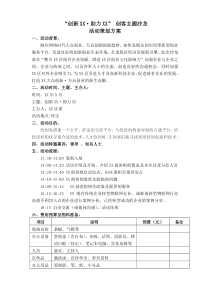 沙龙活动策划方案