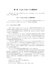 第二章+VISUAL+FOXPRO的基础知识