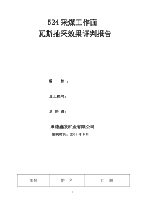 工作面效果评判1