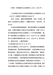 工信部：信息通信行业发展规划(2016-2020年)