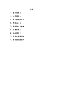 通惠家园住宅楼工程施工组织设计方案