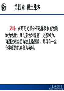 稀土精细化学品化学