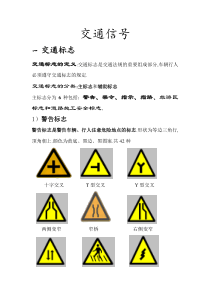 交通信号