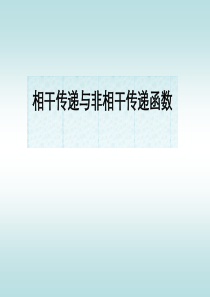 14相干传递与非相干传递函数