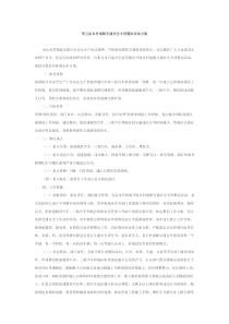 贺兰县乡村道路交通安全专项整治活动方案
