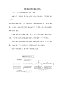 防雷接地系统工程施工方法