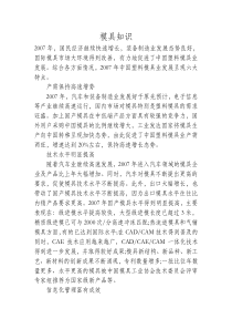 塑料模具“钱”景无限