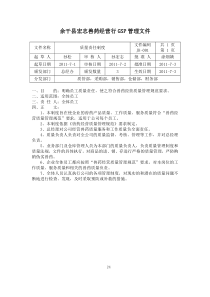 余干县宏志兽药经营行GSP管理文件
