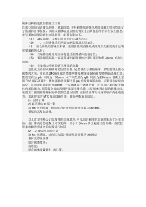 构造柱加固方案