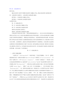 第八讲  行政法律行为