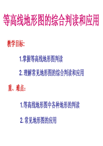 75等高线地形图的综合判读和应用[1]
