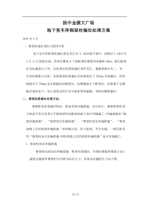 框架柱主筋偏位处理方案