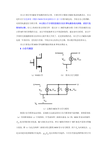 模拟CMOS电路分析总结