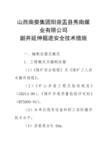 山西南娄集团阳泉盂县秀南煤业有限公2