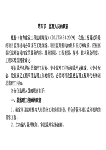 监理人员的职责和工作