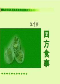 5四方食事