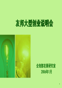 友邦创说会