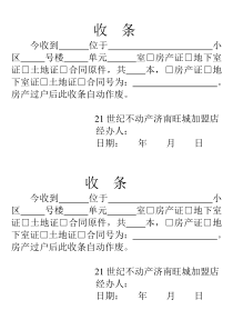 房产证收条