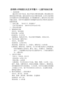 科技文化艺术节活动方案