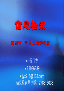 科技文献的类型与特点