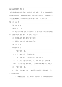 海峡两岸服务贸易协议