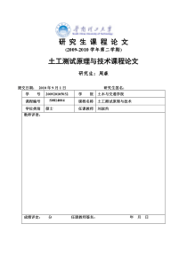 基于静力触探技术的土层及土类划分方法