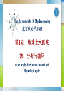 水文基础第一章
