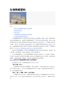 生物降解塑料