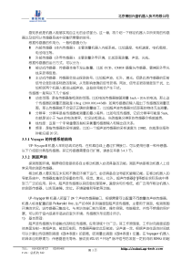 移动机器人常用传感器