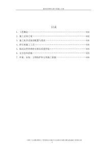 振动沉管碎石桩施工方案(兵沟)
