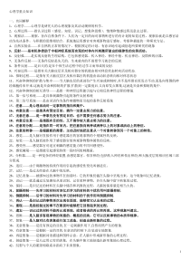 《普通心理学》重点知识-彭聃龄版