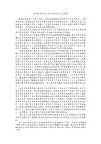高中数学研究性学习的教学设计与实践