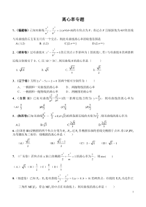 圆锥曲线离心率专题