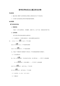 高考化学知识点之氯及其化合物