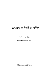 BlackBerry 高级UI设计--BlackBerry 编程