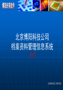 BS版档案管理系统亮点介绍