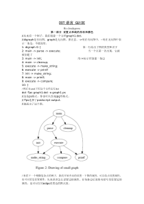 DOT语言-GUIDE