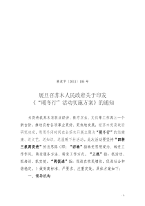 展旦召苏木“暖冬行”活动实施方案