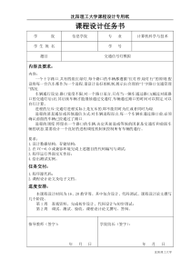 交通信号灯模拟操作系统可设
