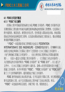 FIDIC土木工程施工合同