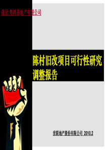@真叫卢俊 分享 顺德陈村旧改项