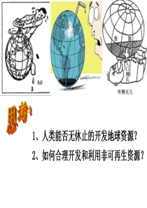 非可再生资源合理开发利用对策
