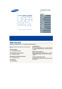 三星相机 说明书 DV300F_Simplified_Chinese part1