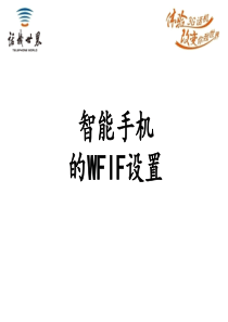 wifi设置与联系人的备份复制