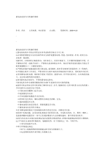 蓄电池电机车司机操作规程