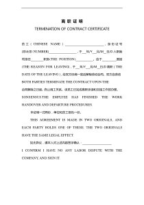 TERMINATION-OF-CONTRACT-CERTIFICATE-离职证明