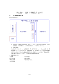 电气信息类各专业--电子实验手册