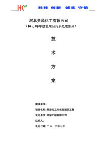 污水处理站方案 (30立版)