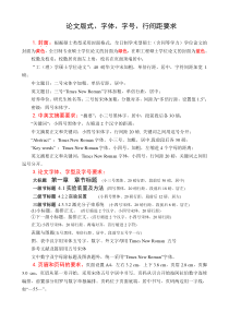 毕业论文格式要求及设置